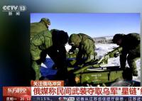 俄媒称民间武装夺取乌军星链终端 将把这些卫星作为打击目标