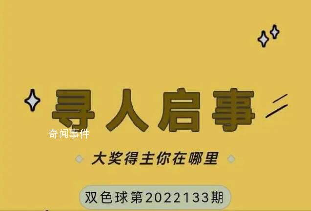 山东1461万彩票大奖无人领将过期 大奖得主你在哪里?