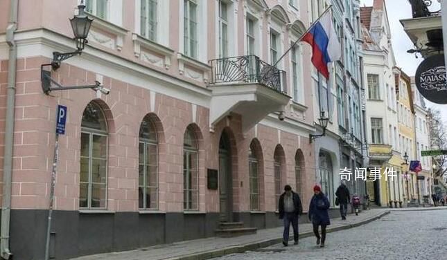 俄罗斯降低与爱沙尼亚外交关系 爱沙尼亚大幅缩减俄驻爱大使馆人员规模