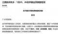 江西东乡回应全员核酸:为统计感染率