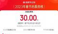 春节档票房超30亿 流浪地球2居榜首