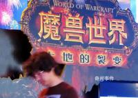 魔兽世界的最后一夜 玩家集体告别