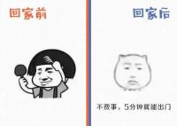过年回家前VS回家后 太真实了