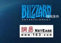 网易发布致暴雪国服玩家的告别信 正式宣告暴雪游戏停服