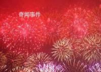 广东汕头时隔15年再办焰火晚会 在市民的一声声欢呼中无数烟花冲上苍穹