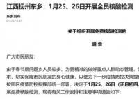江西东乡回应全员核酸:为统计感染率