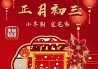 正月初三睡到饱 安睡迟起足不出户