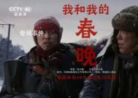 致敬吹响希望号角的“张建国” 春晚微电影火爆
