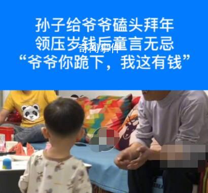 孙子说爷爷你跪下我这有钱 这是个有钱就可以坐下的游戏