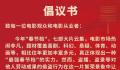 春节档七部新片联合倡议:文明竞争