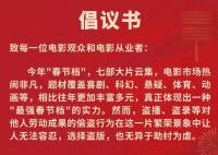 春节档七部新片联合倡议:文明竞争