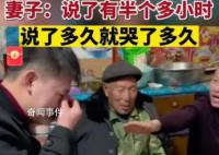 女婿在丈母娘家喝酒后哭诉半小时 实在是太委屈了