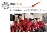 黄晓明晒祖孙三代同框照 展现孩子气的一面