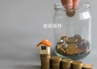 90后花400万一线城市买房却没归属感 买房不重要重要的是能留下来
