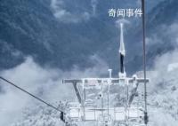 女子爬黄山被困 排队6小时坐缆车