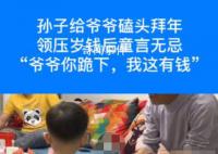 孙子说爷爷你跪下我这有钱 这是个有钱就可以坐下的游戏