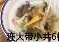 西安回民街6根面20元?官方:整改