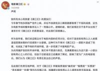 满江红发声明:偷票房等指责纯属造谣