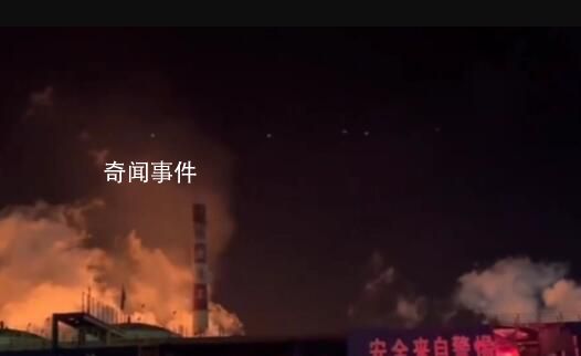 国务院通报辽宁盘锦爆炸着火事故 事故造成13人死亡35人受伤