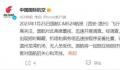 国航回应航班飞行中出现颠簸 受气流影响无人员受伤