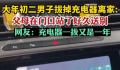 离家的全国统一仪式 拔掉充电线再见即是明年