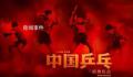 吴京说中国乒乓是打不死的小强 是目前中国最好看的体育电影