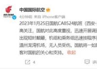 国航回应航班飞行中出现颠簸 受气流影响无人员受伤