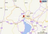 昆明地震 震中5公里范围内平均海拔约1926米