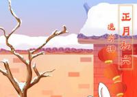 大年初六送穷 是我国古代民间一种很有特色的岁时风俗