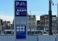 荷兰水下自行车库启用 能停放7000辆自行车