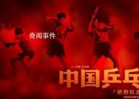 吴京说中国乒乓是打不死的小强 是目前中国最好看的体育电影