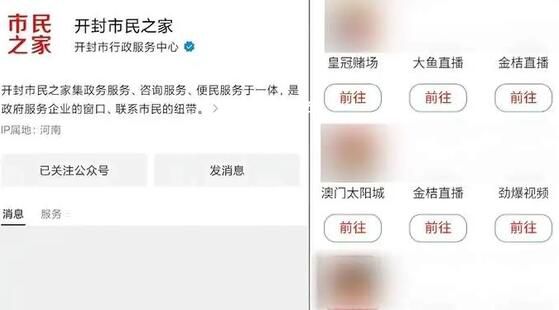 河南开封一官方公众号现黄赌广告 回应：非官方已停用