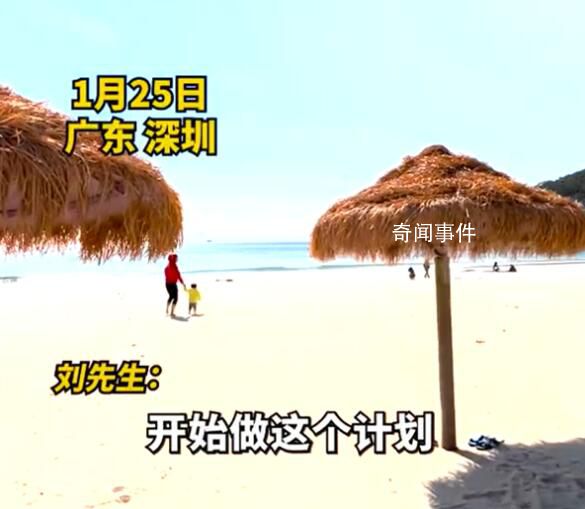 男子春节逆向旅游深圳承包整片沙滩 通过房价得出判断