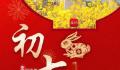大年初七开工大吉 新的征程却已拉开帷幕