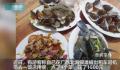 北海通报4个菜1500元:店家被立案