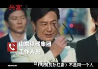 狂飙带火了强盛集团 法人是孙红雷?