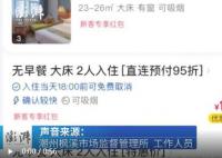 维也纳一晚180涨至1300合规吗 系其总部根据市场行情调价