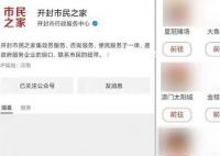 河南开封一官方公众号现黄赌广告 回应：非官方已停用