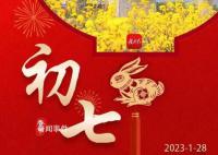 大年初七开工大吉 新的征程却已拉开帷幕
