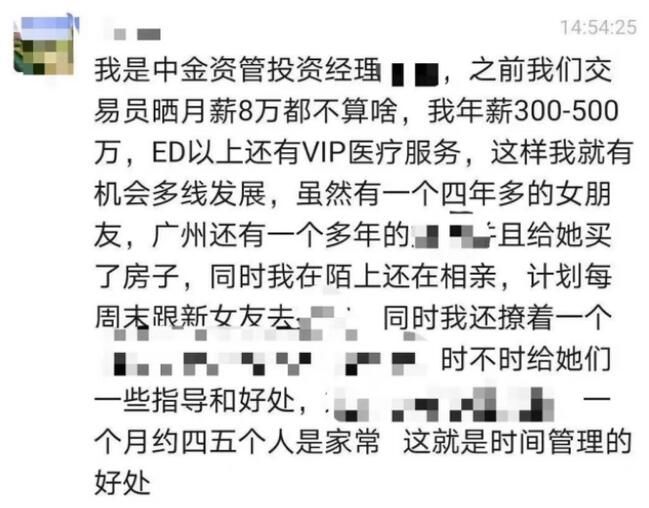 中金投资经理自曝大瓜?知情者回应