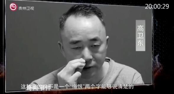 茅台集团原董事长高卫东案细节披露 长期沉溺赌博多次嫖娼