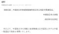 中方恢复审发日本公民赴华普通签证