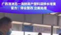 官方回应商户塑料袋掺水增重 停业整改立案处理