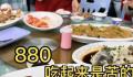 3只蟹880元被指宰客 店家:进价贵