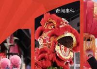 这组数据真喜庆 这个春节你过得怎么样