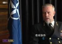 北约称准备与俄罗斯直接对抗 重整军备是北约的优先事项