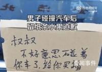 21岁男子撞车后向27岁“叔叔”道歉