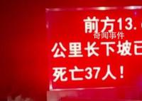 国道警示下坡已死亡37人引质疑 这儿有37个急弯平均坡度3.8%