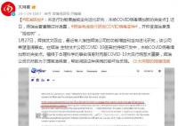 考虑研发新冠病毒变种?辉瑞回应