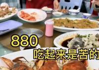 3只蟹880元被指宰客 店家:进价贵